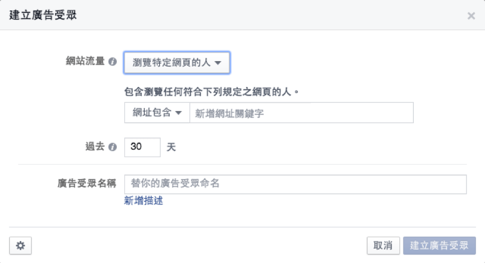 建立廣告受眾-瀏覽特定網頁但未瀏覽其他網頁的人
