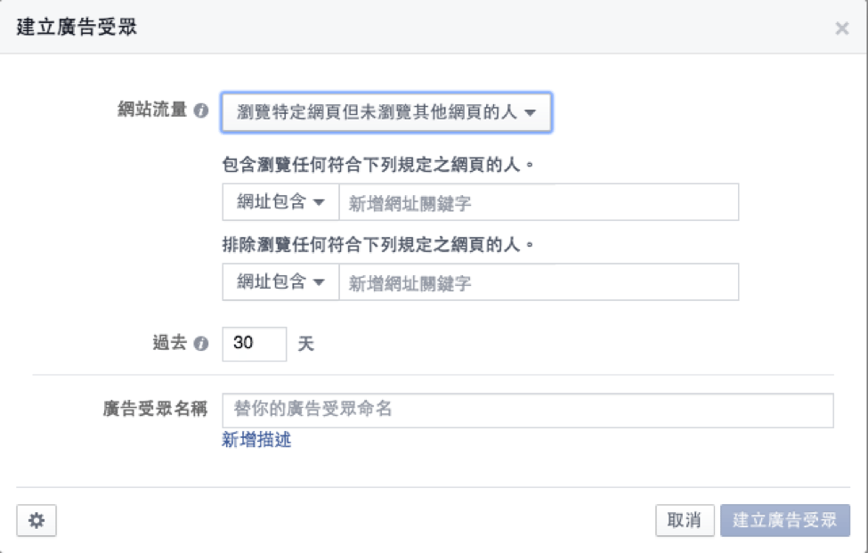 建立廣告受眾-未在特定時間範圍內瀏覽的人
