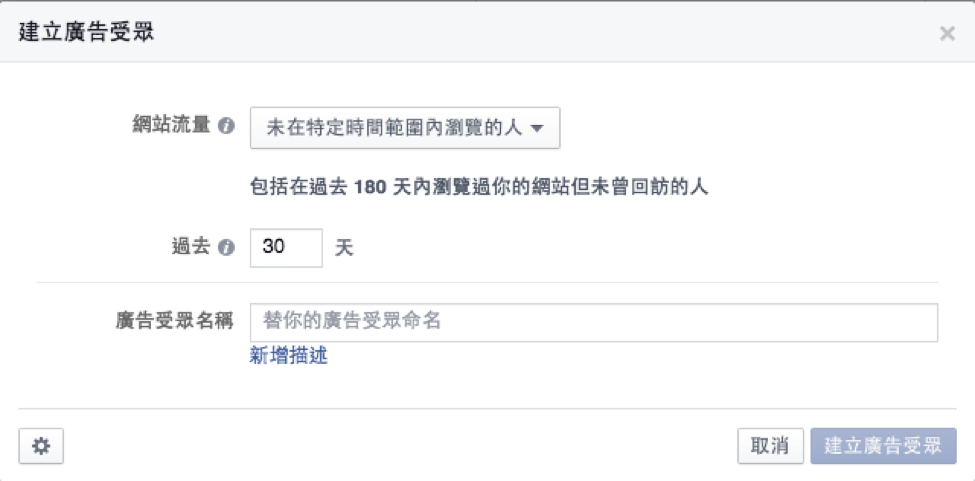 建立廣告受眾-自訂組合