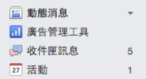 登入臉書廣告管理工具