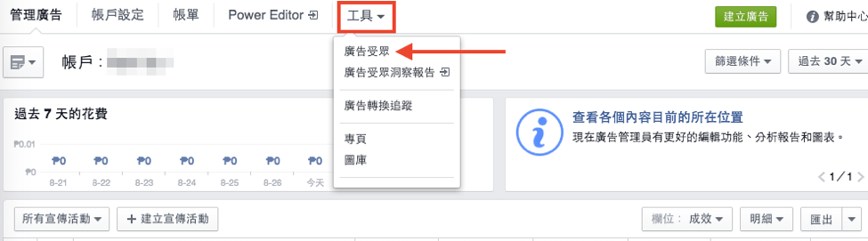 廣告管理工具介面