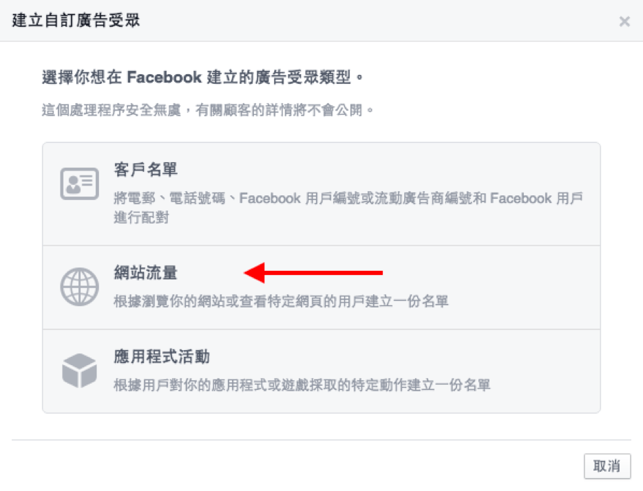 設定自訂受眾