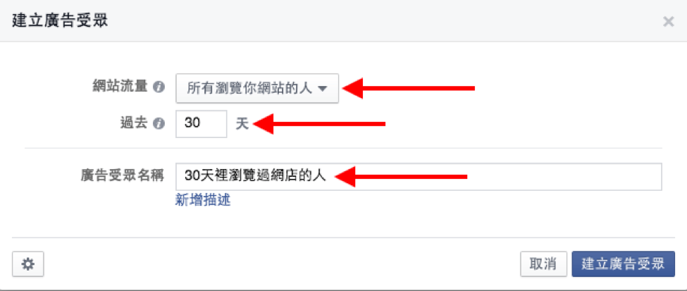 建立廣告受眾
