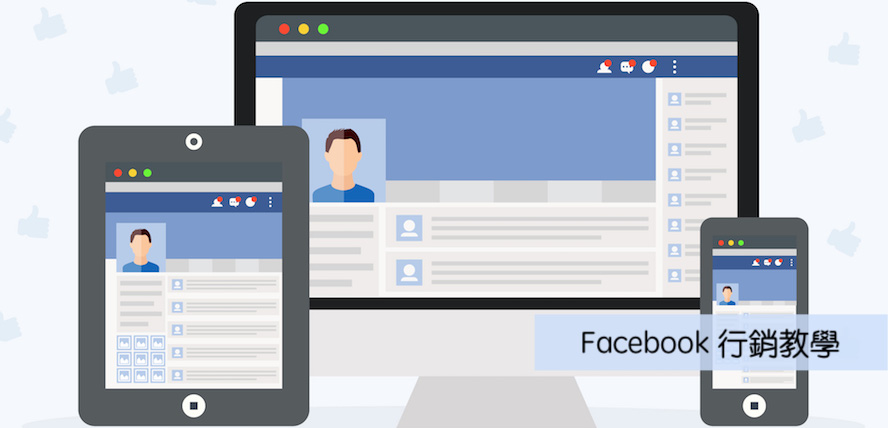 SHOPLINE電商教室網路行銷教學,facebook行銷入門