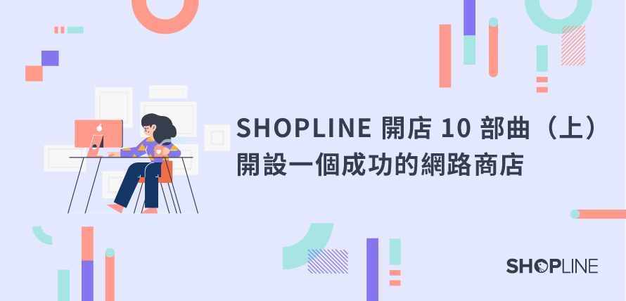 開店10部曲上文章封面