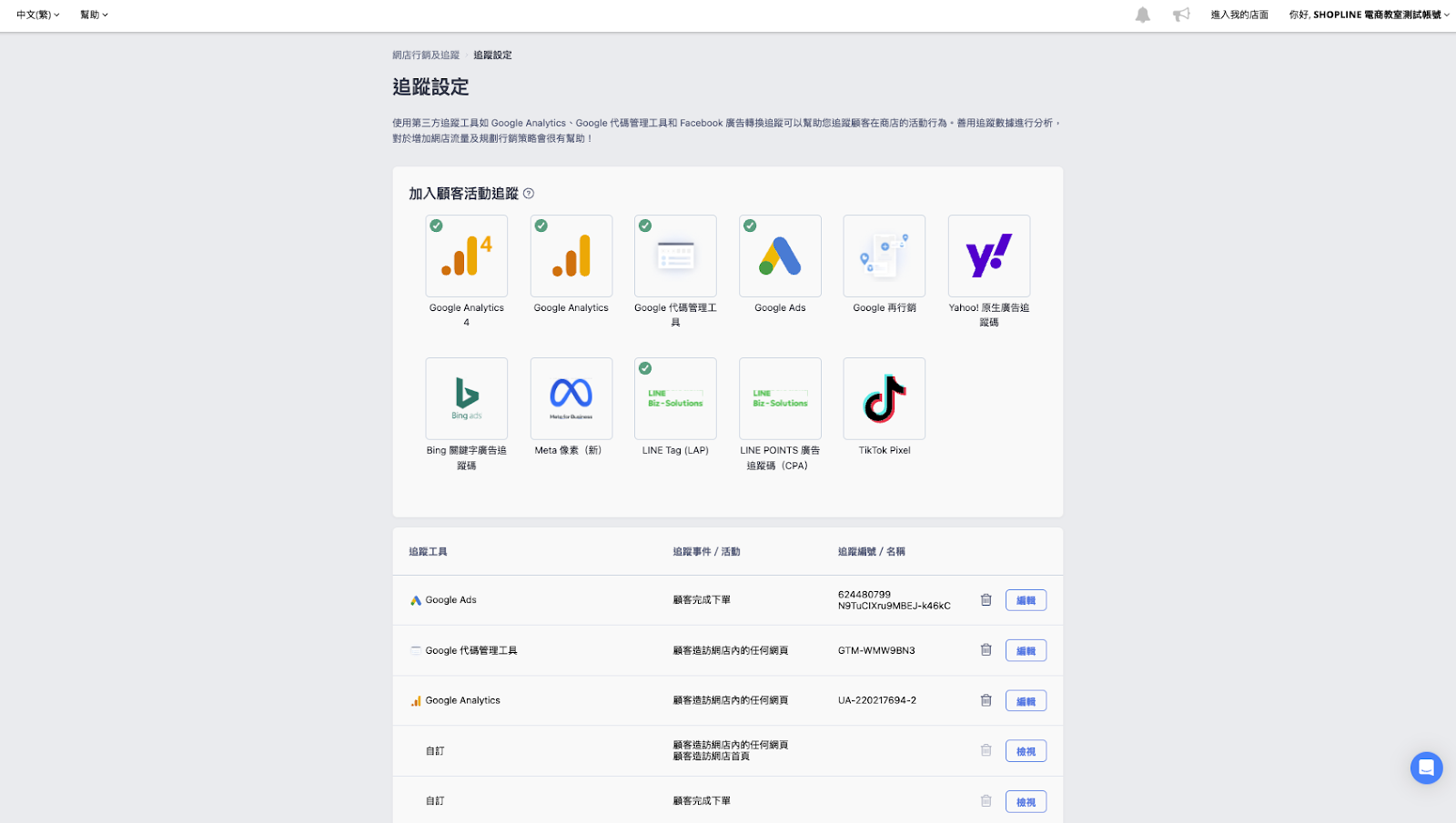 SHOPLINE 可以快速設定第三方追蹤代碼的連結（如 GA4）