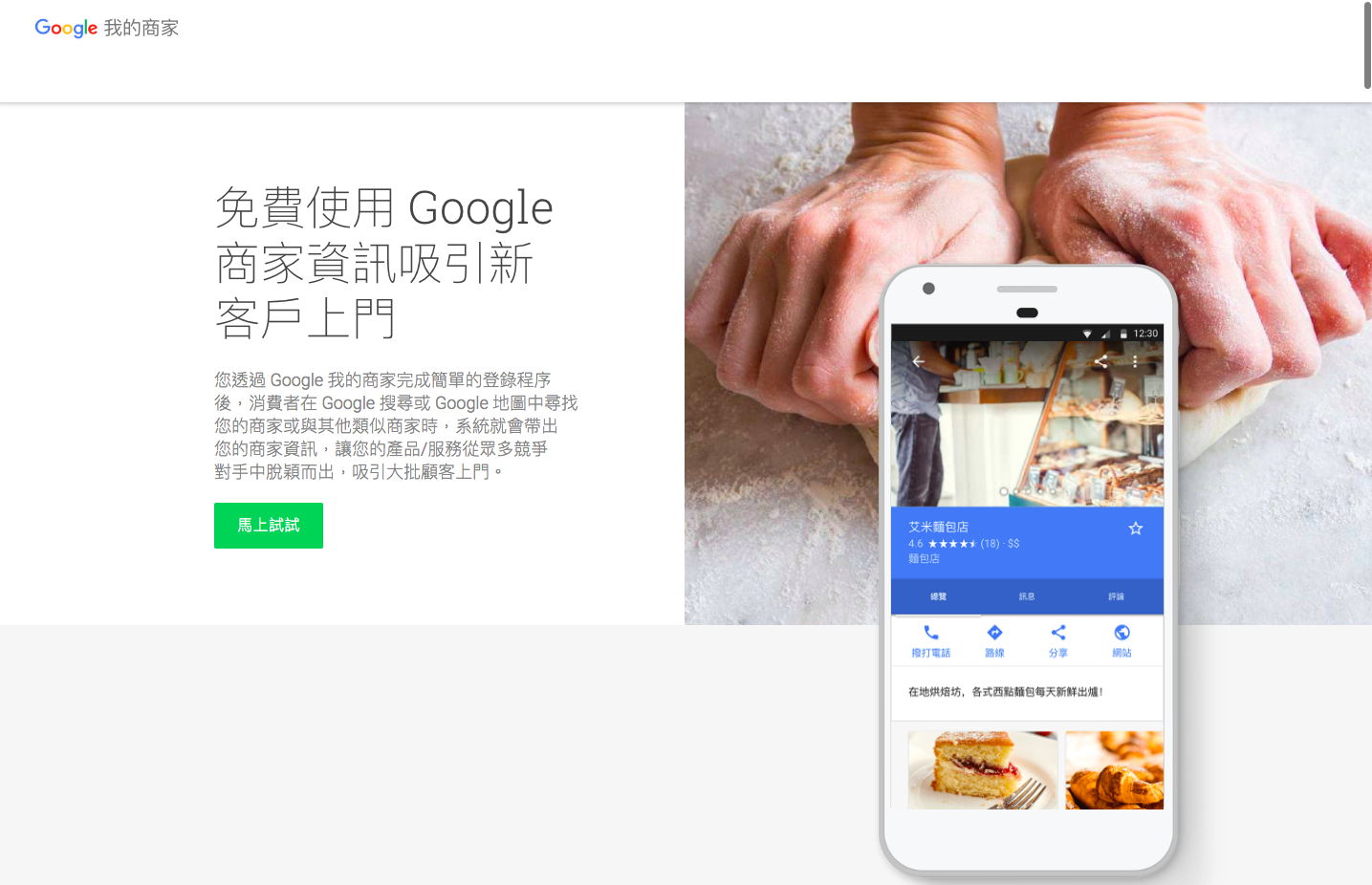 Google我的商家設定說明