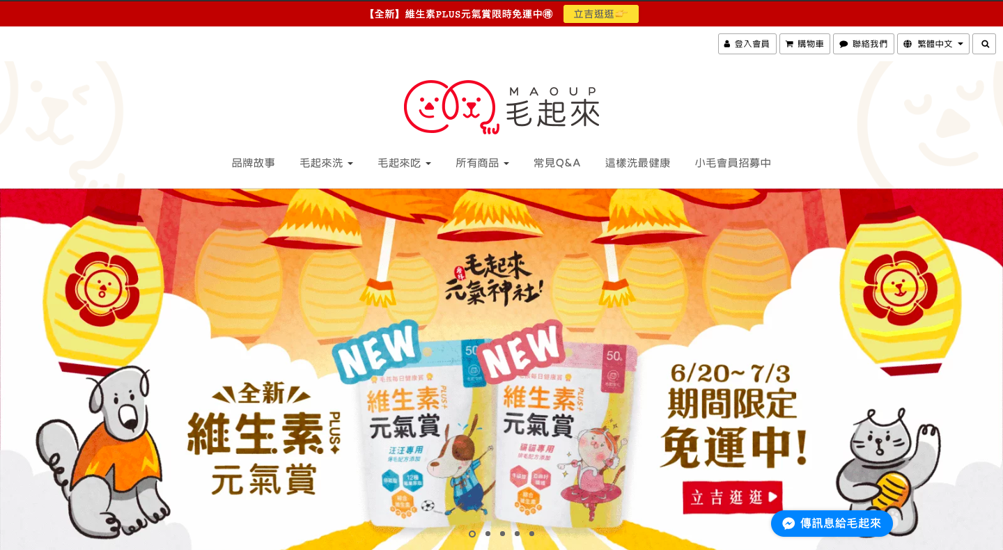 毛起來網站使用進階分頁建置