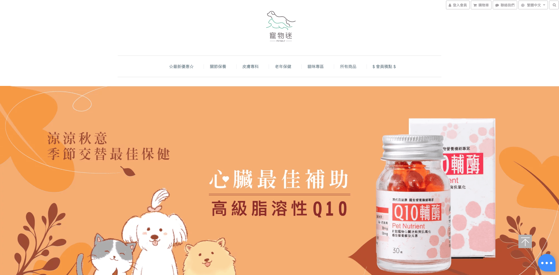 寵物迷品牌官網