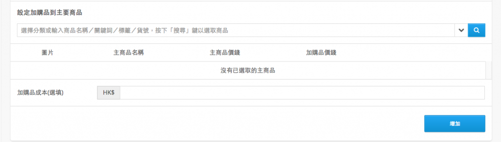 網店加購品_10