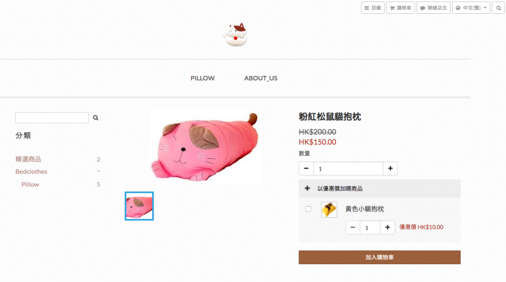 網店加購品_14