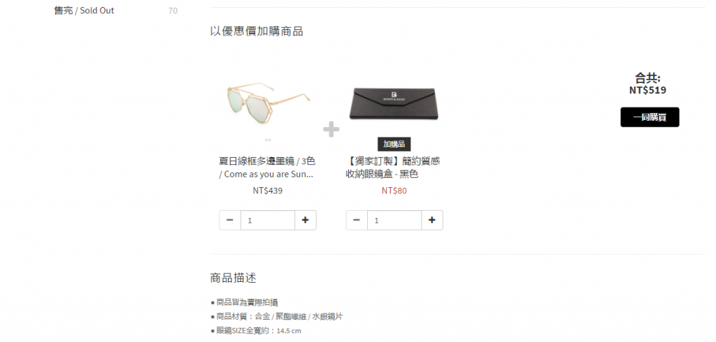 網店加購品_2