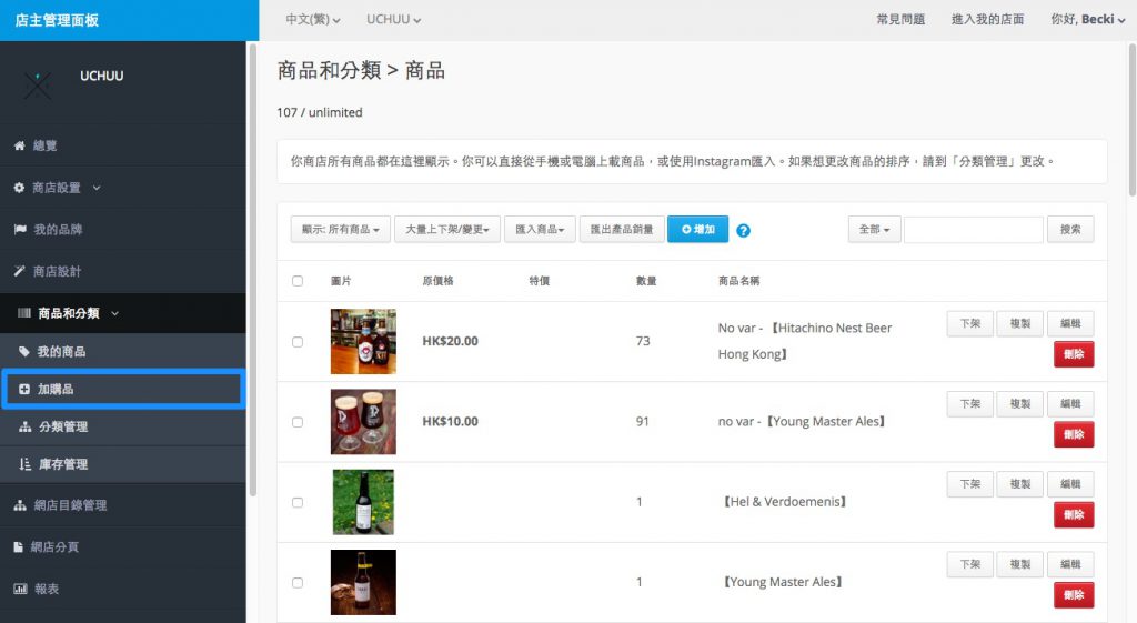 網店加購品_7