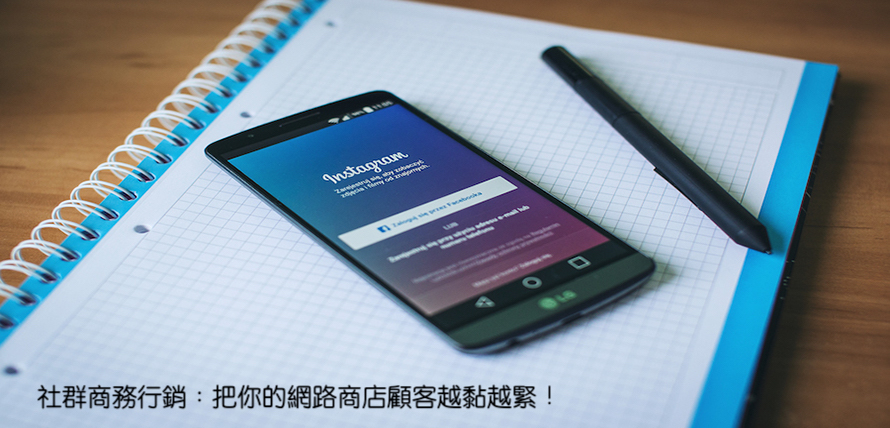社群商務行銷_cover