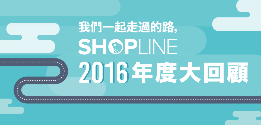 shopline-year-in-review-2016_cover