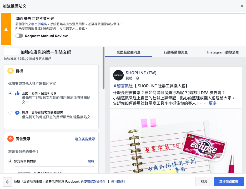 廣告投放新手必讀 Facebook 廣告基本觀念3 部曲 Shopline 電商教室