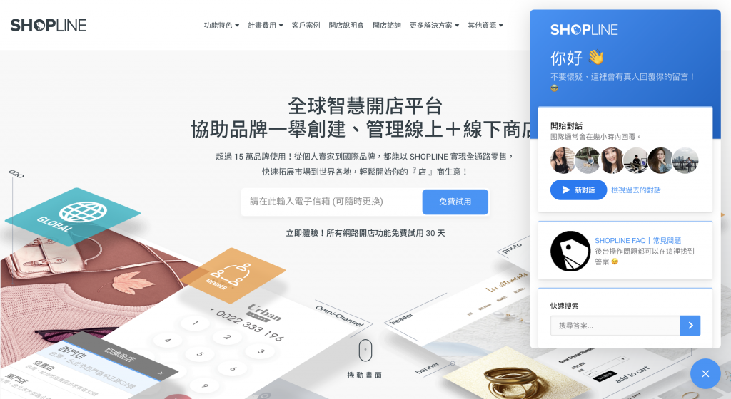 shopline 客戶規劃顧問團隊