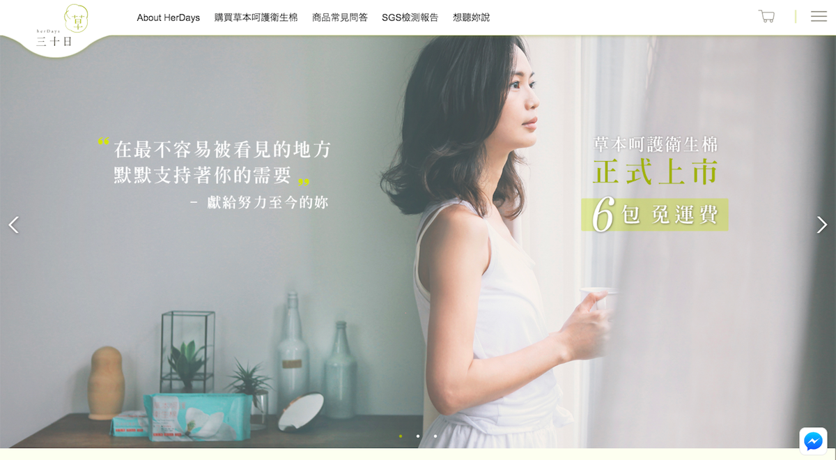 三十日官網:herdays.tw