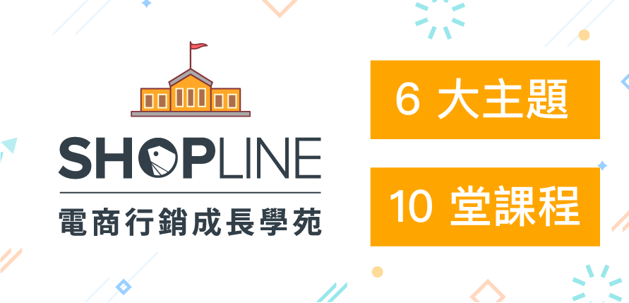 歡慶全球突破 10 萬品牌電商賣家在 SHOPLINE 開店！
