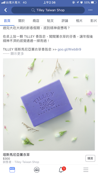 直接分享「 Facebook 行動商店 」裡的商品