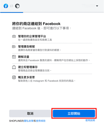 建立 Facebook 商業擴充套件步驟