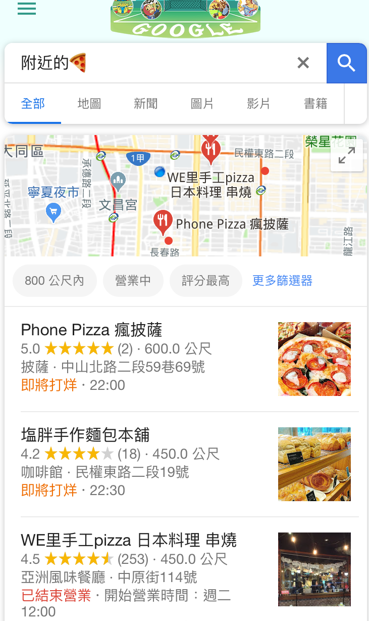 使用者在手機上進行搜尋時，輸入「附近的＋[ 披薩表情符號 ] 」，Google 知道你正在尋找你附近的披薩店！