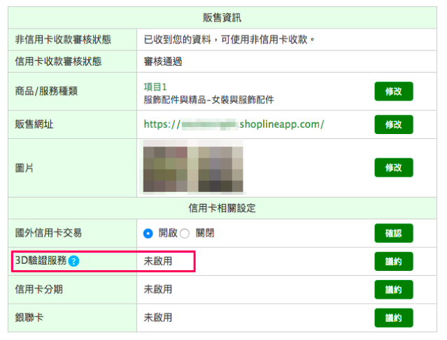 SHOPLINE電商網路開店平台_金流綠界