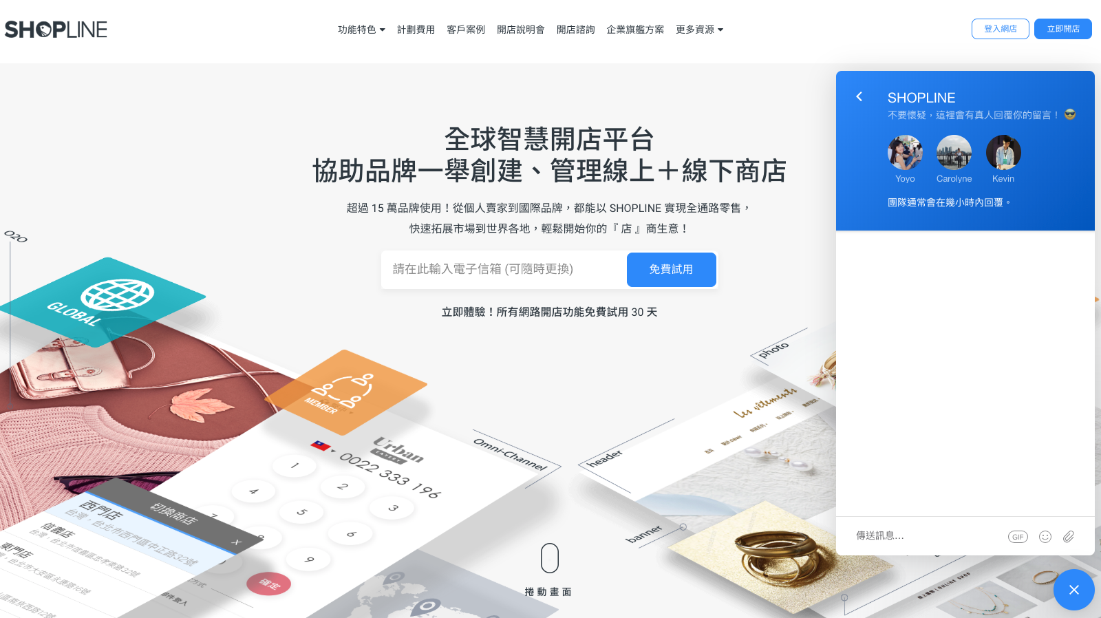 SHOPLINE 客服按鈕提供客戶便利性,且回覆快速即時