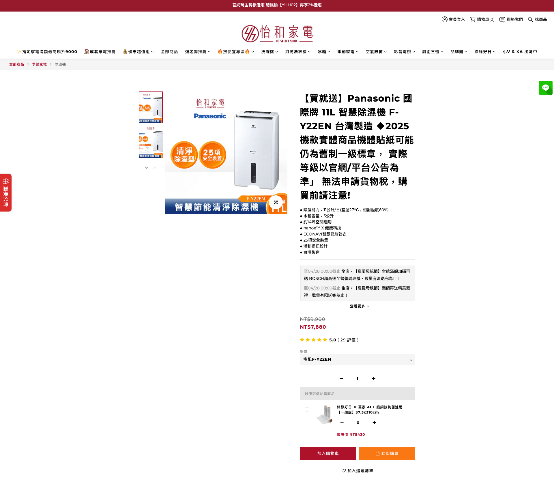 《怡和家電》加價購應用示意
