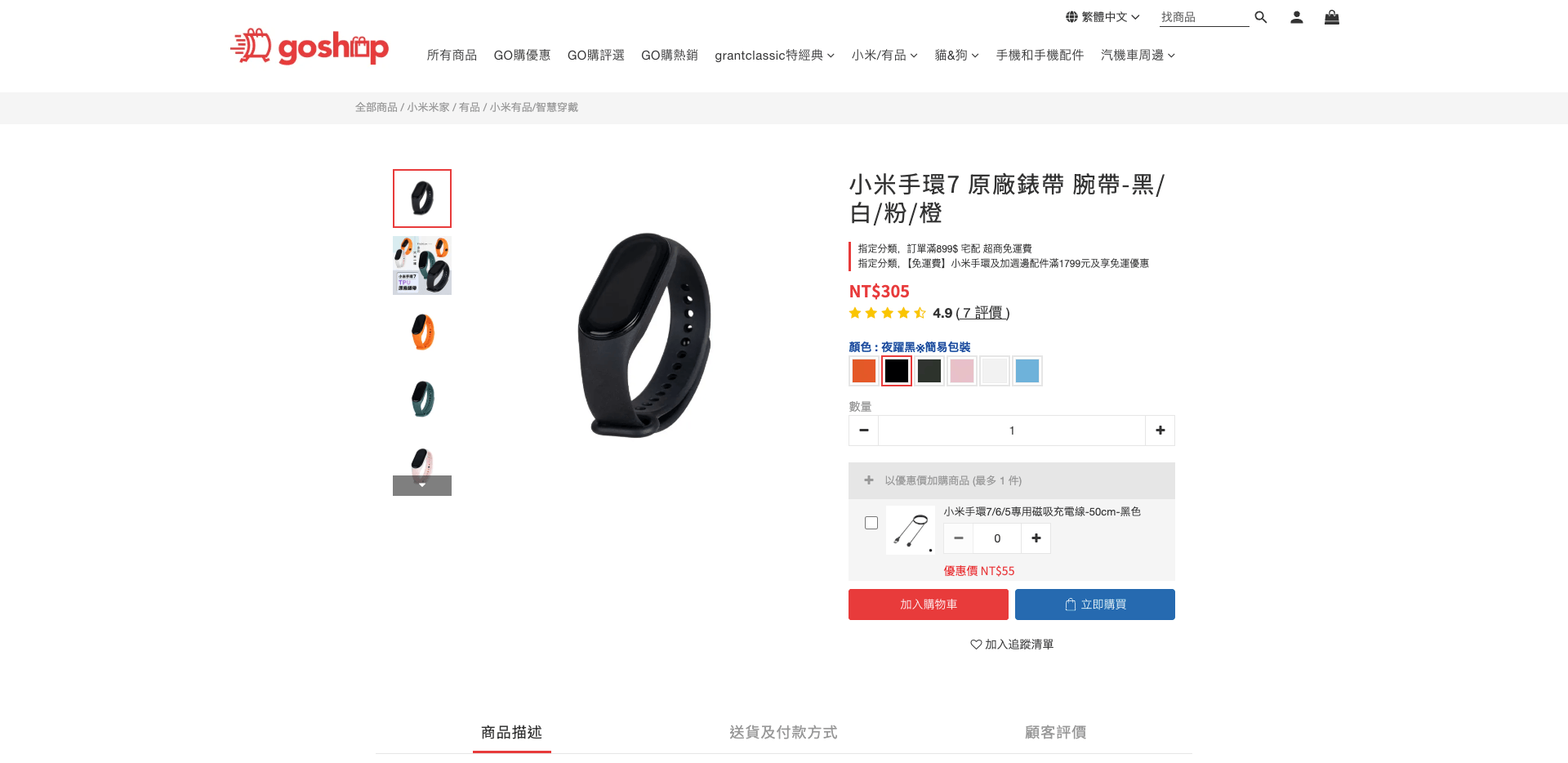 《 GOSHOP 》加價購應用示意
