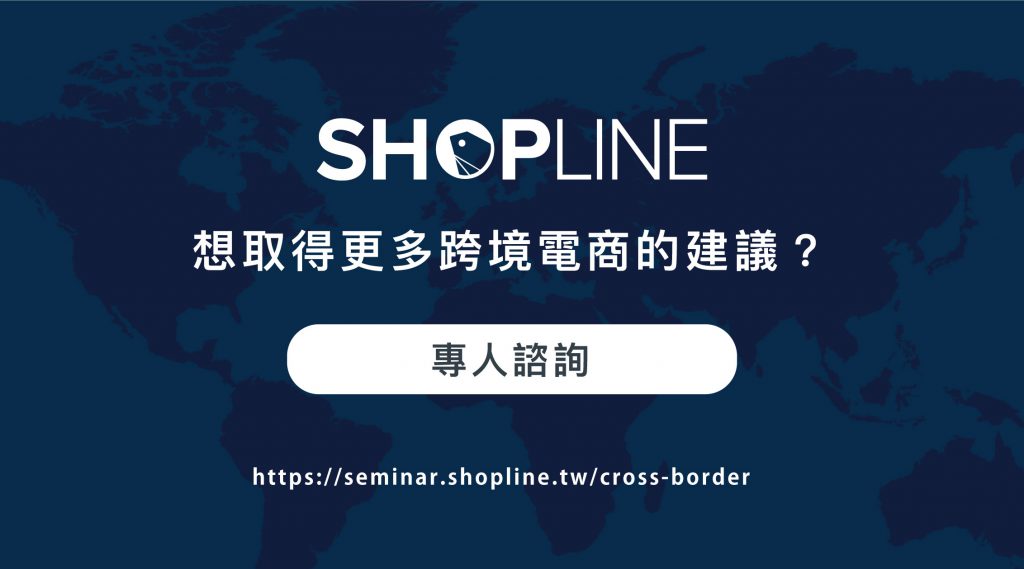 SHOPLINE Cross Border Team