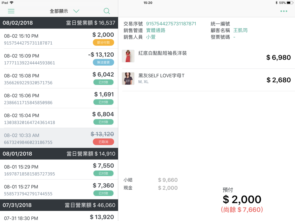 POS 銷售紀錄示意圖