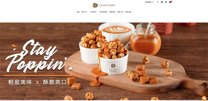 Candy Poppy 購物官網，網站頁面與金物流串接等皆是使用 SHOPLINE 開店平台搭建。