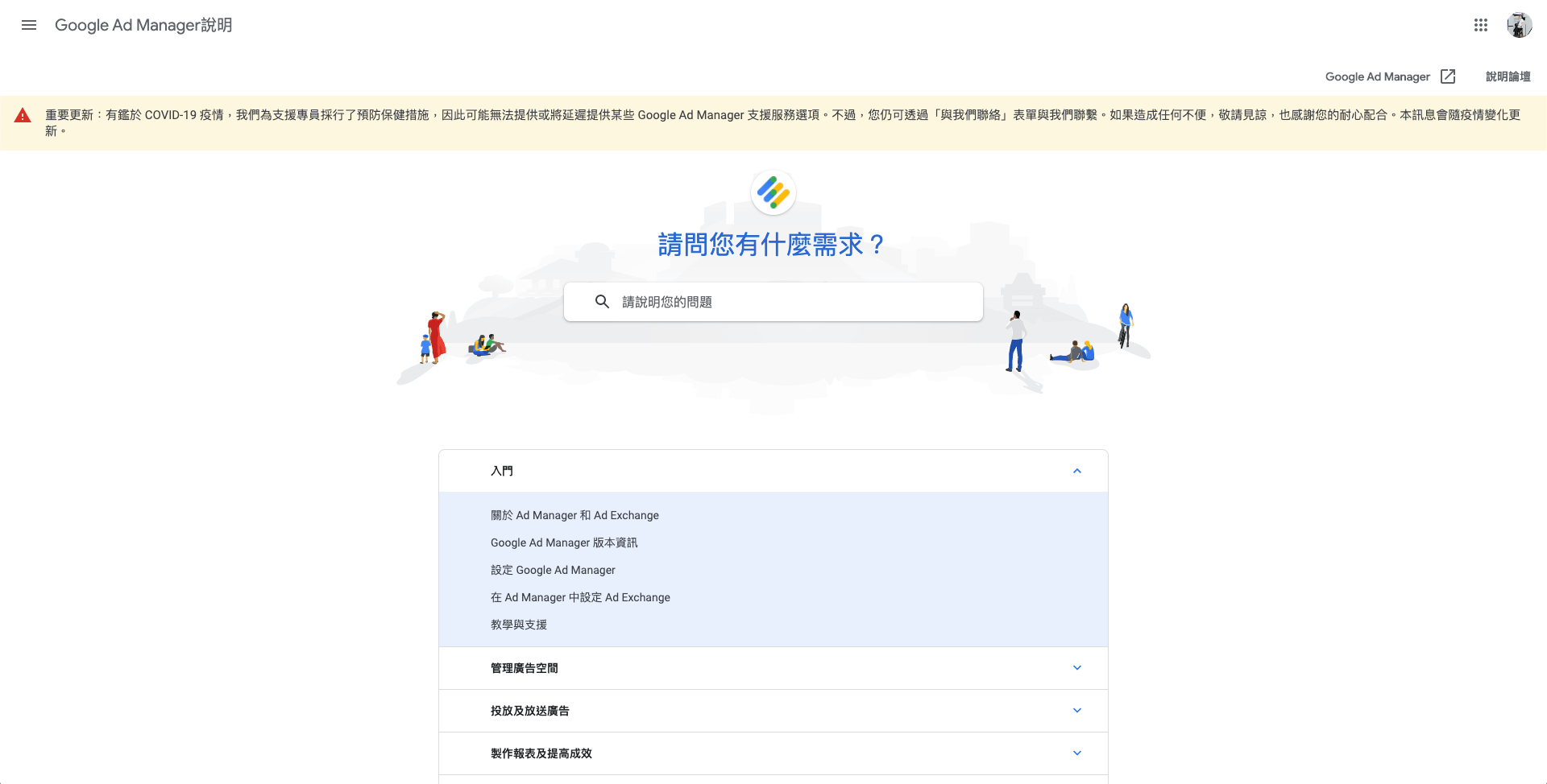 Google Ads 針對疫情也有延遲及服務暫不支援的情況