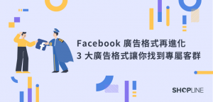 Facebook 3大廣告格式再進化文章封面