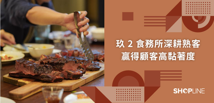 玖 2 食務所專訪文章封面