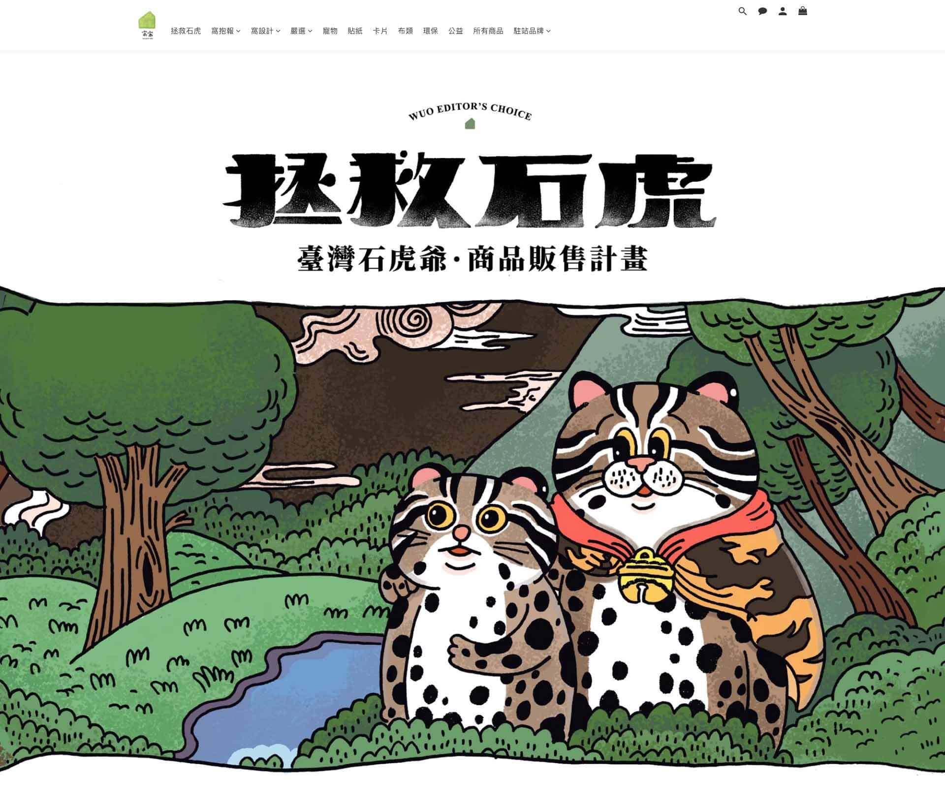 o2o-membership-customer-management-6 窩窩商店拯救石虎計畫