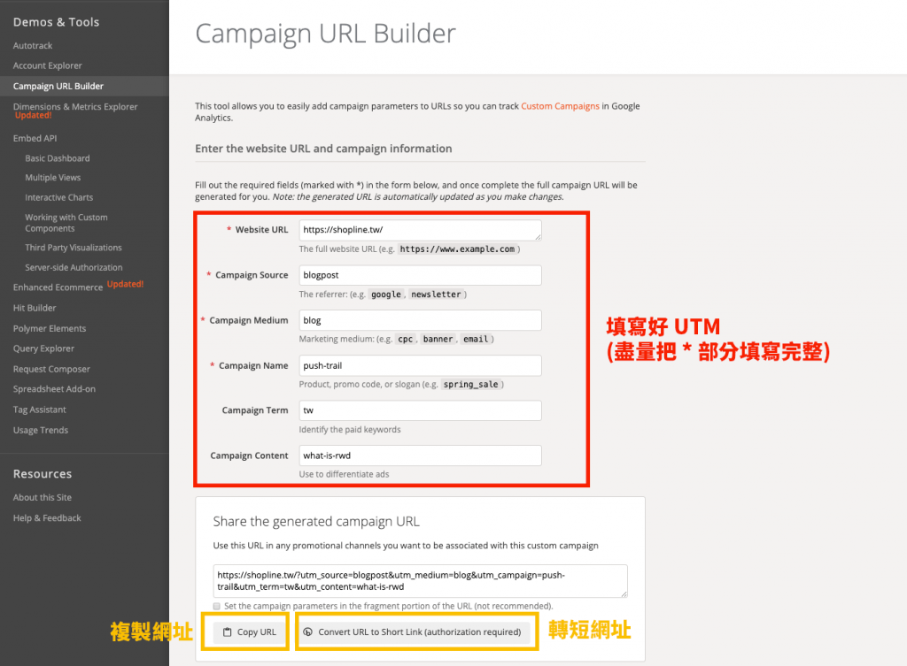 透過 Campaign URL Builder 可以產製帶有 UTM 參數的網址