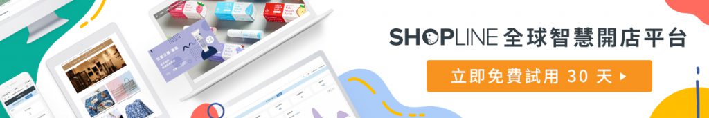 SHOPLINE 30 天免費開店
