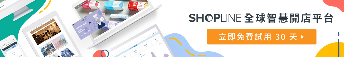 SHOPLINE 免費開店