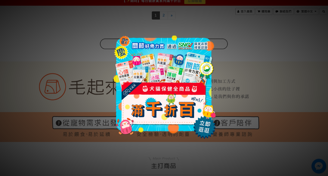 毛起來 Pupop 案例