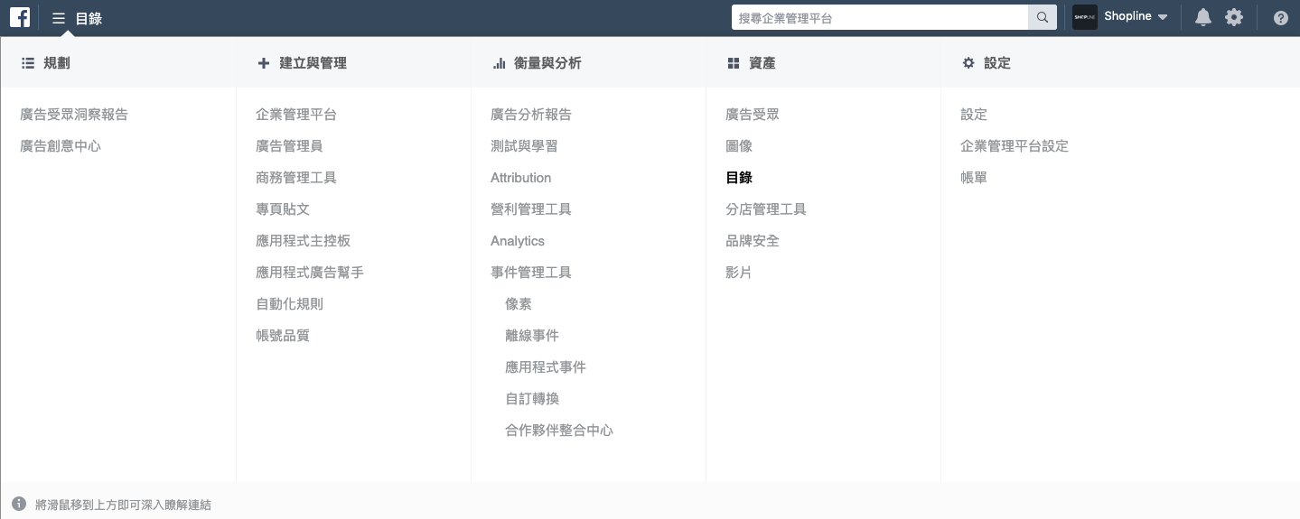 到 FB 企業管理平台建立目錄