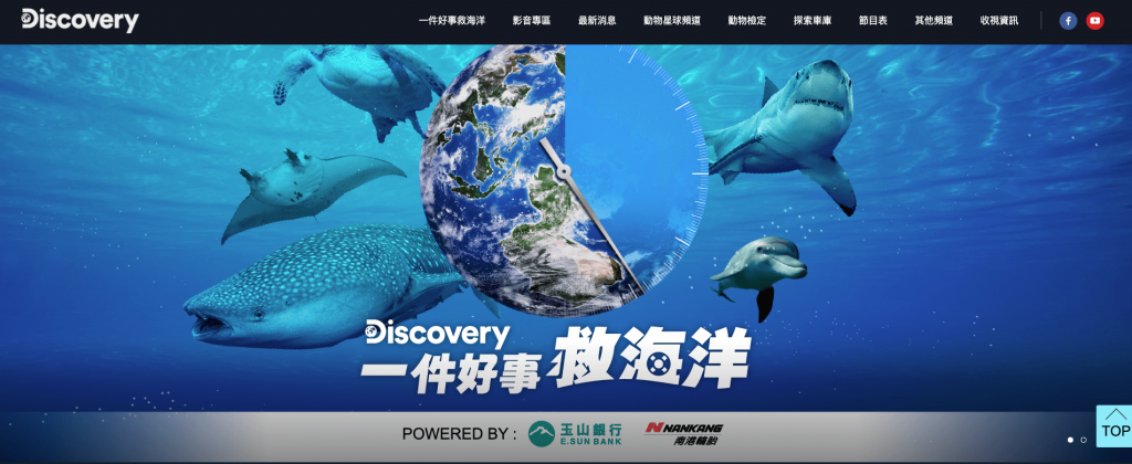 Discovery 「一件好事救海洋」活動頁面