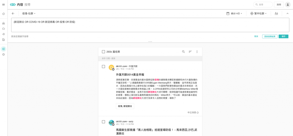 5-social-tools-fans-insight-15 設定好 Meltwater 搜尋條件,就可以抓取相對應的內容