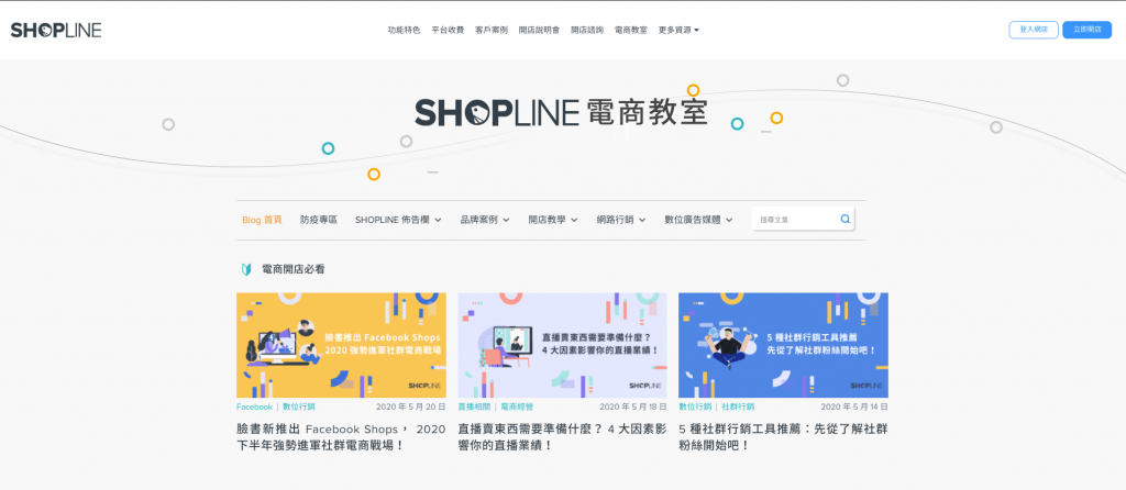 SHOPLINE 電商教室定期更新文章