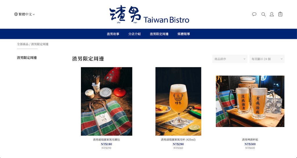 餐廳渣男 Taiwan Bistro 的網店