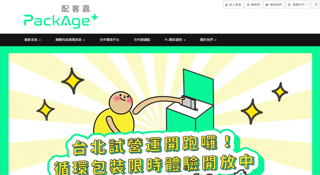 PackAge+ 品牌官網