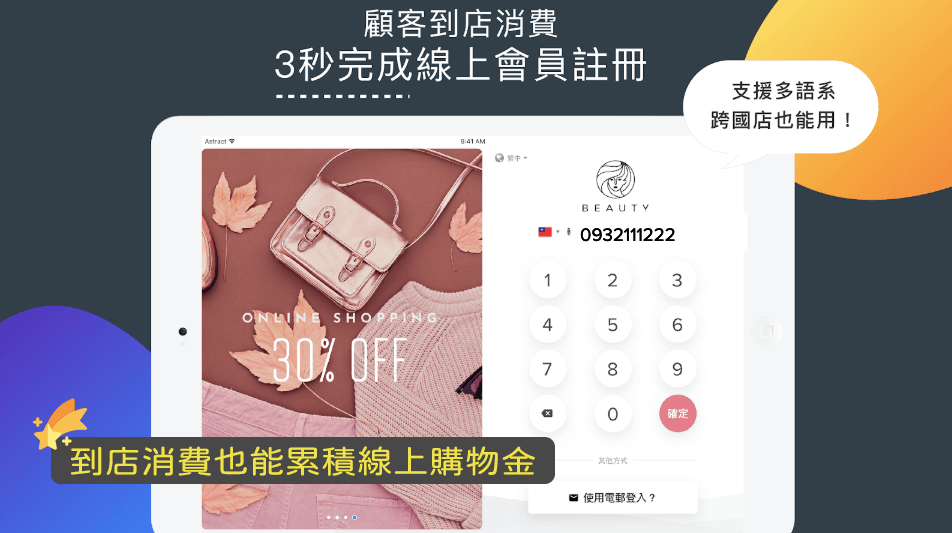 membership-bonus-strategy-3 O2O 會員資料整合和,能夠線下消費線上累積,提供同樣的消費體驗
