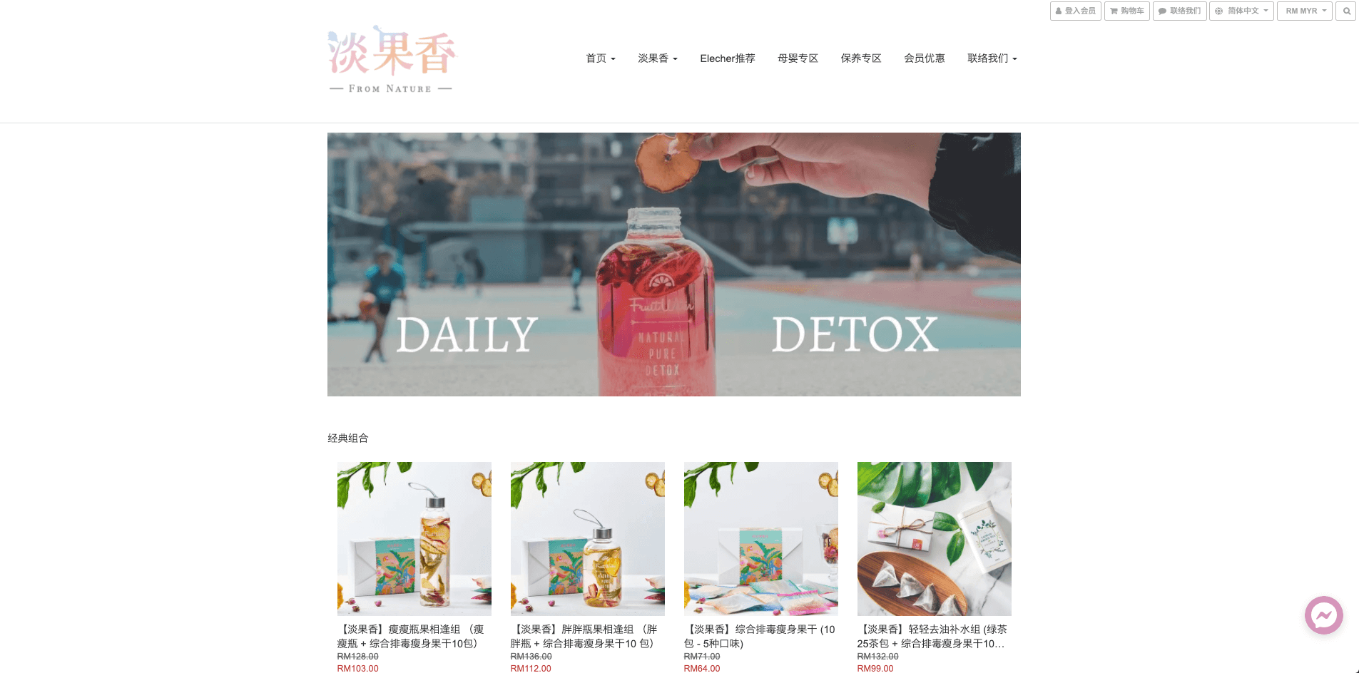 淡果香的馬來西亞品牌官網