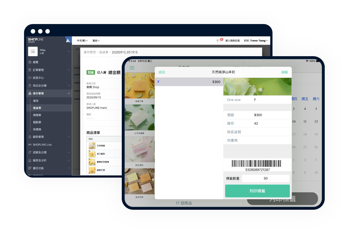 SHOPLINE POS 庫存管理示意
